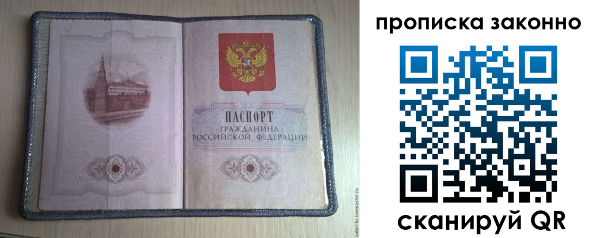 прописка для военкомата в Горняке