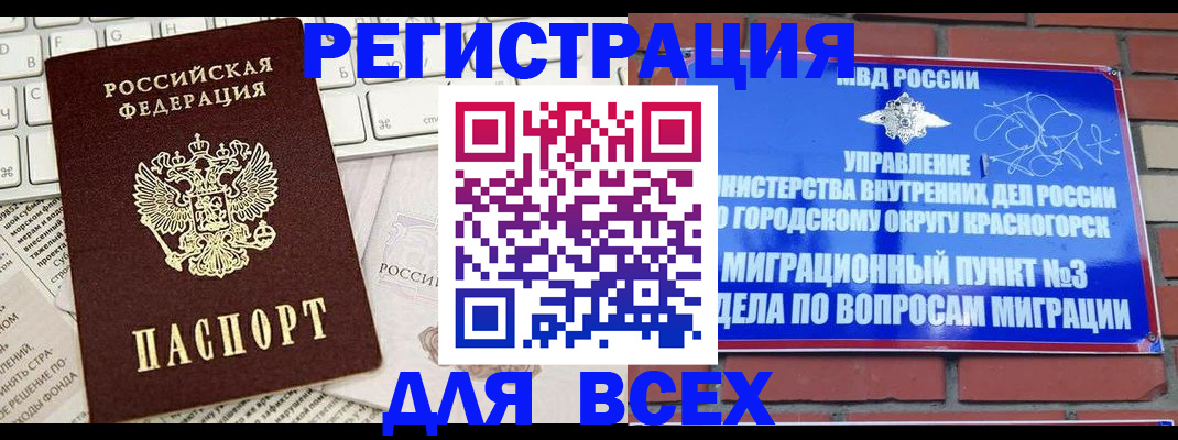 где прописаться в Горняке