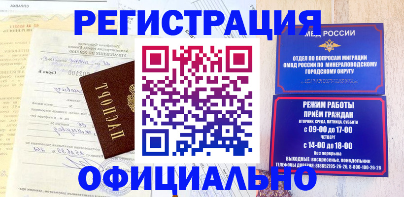 временная регистрация собственник в Горняке
