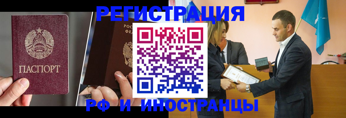 прописка для работы в Горняке